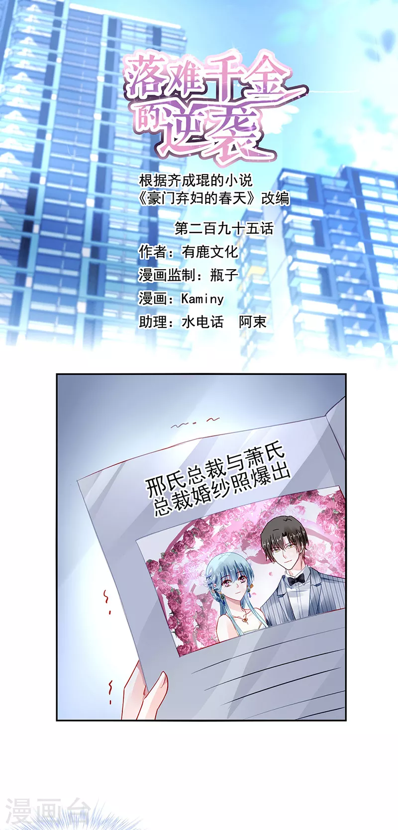 第295话 你居然打我... 第1页