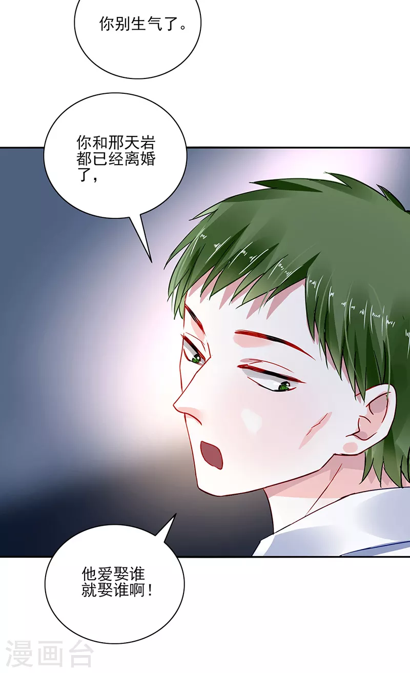 第295话 你居然打我... 第3页
