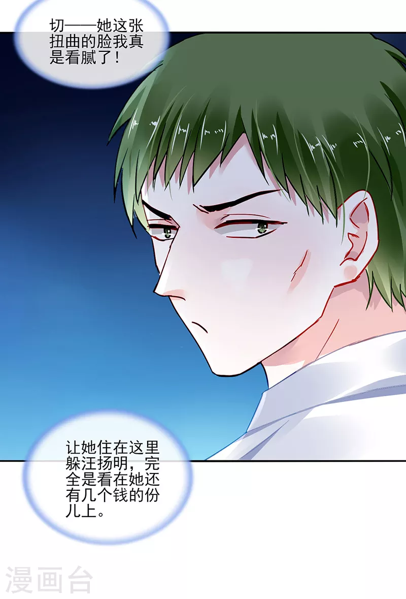 第295话 你居然打我... 第7页