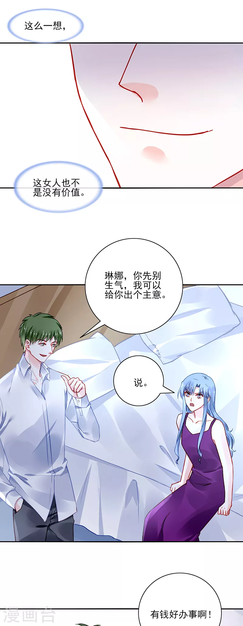 第295话 你居然打我... 第8页