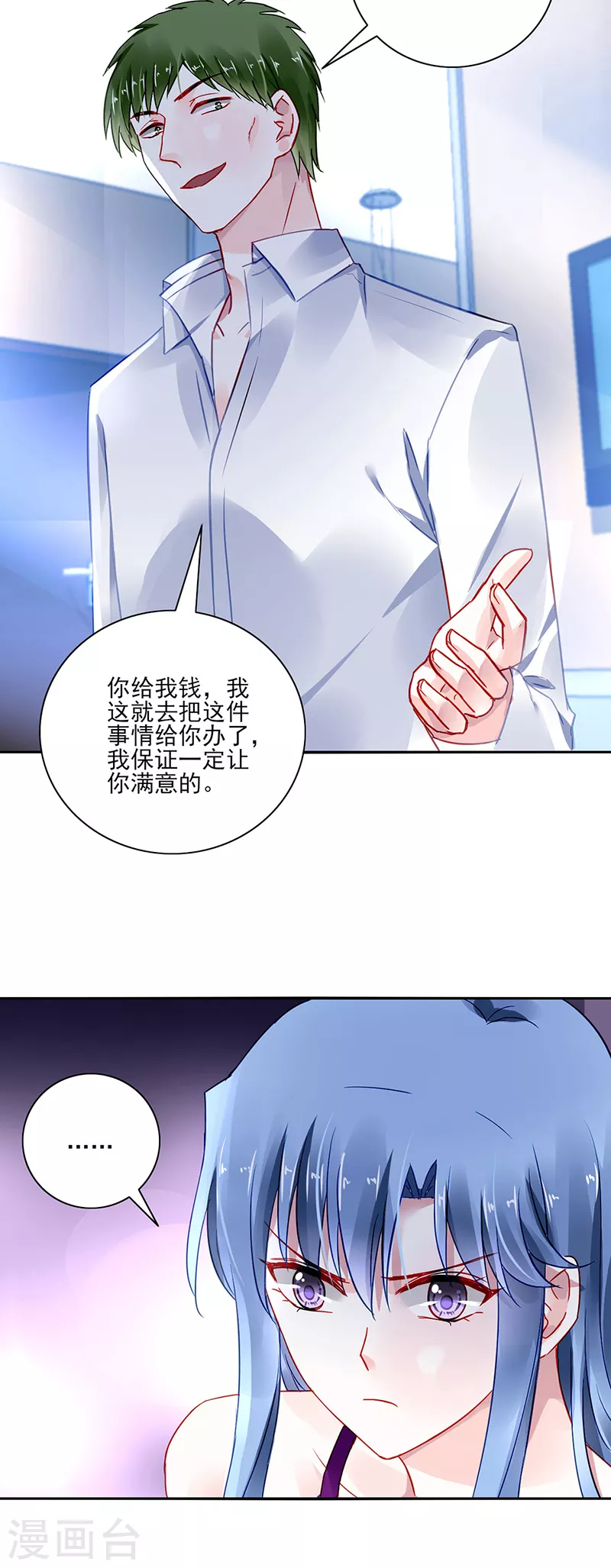 第295话 你居然打我... 第9页
