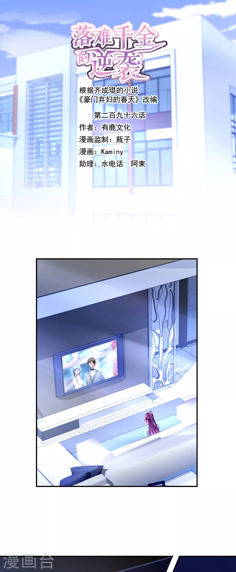第296话 由我亲手解决 第1页