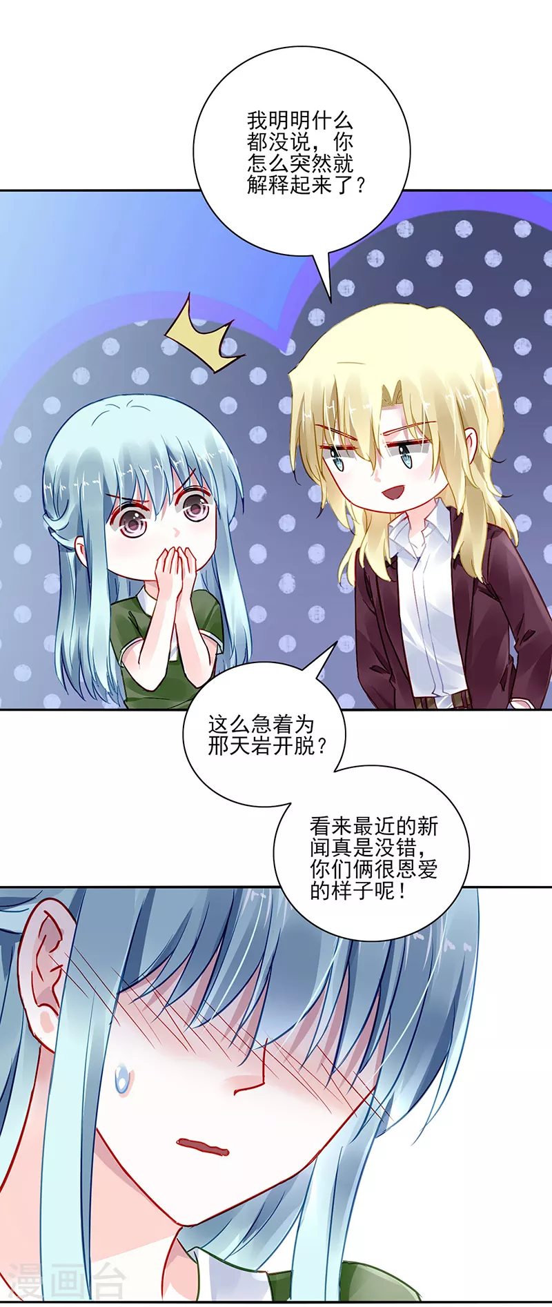 第296话 由我亲手解决 第21页