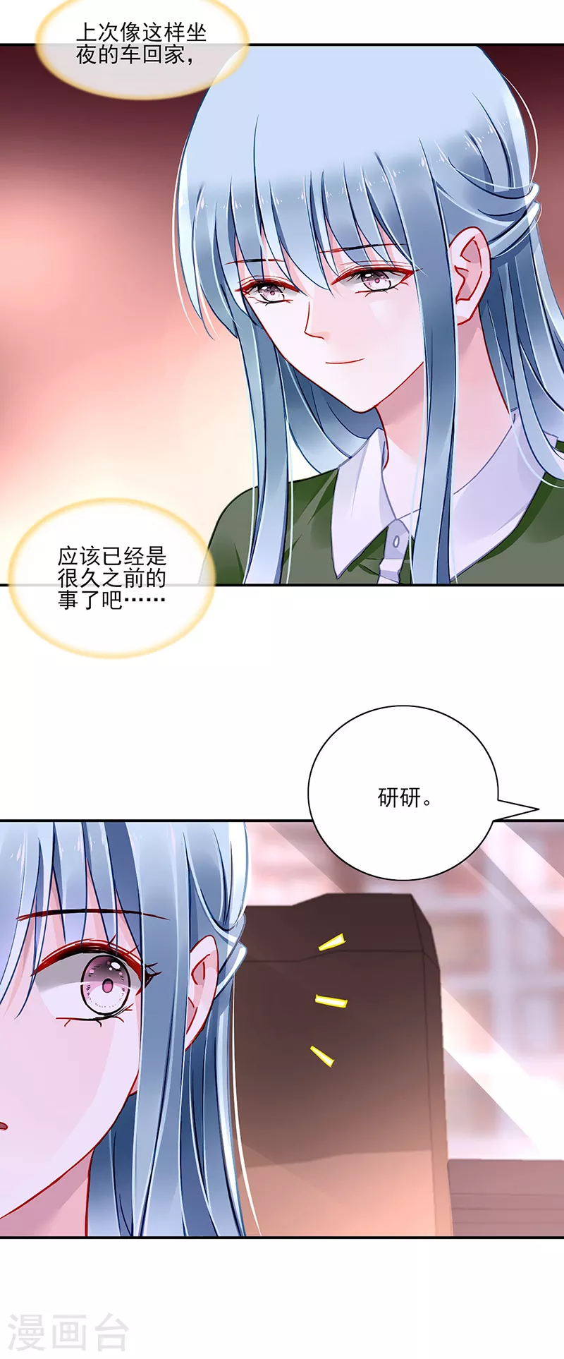 第297话 你改变了 第3页