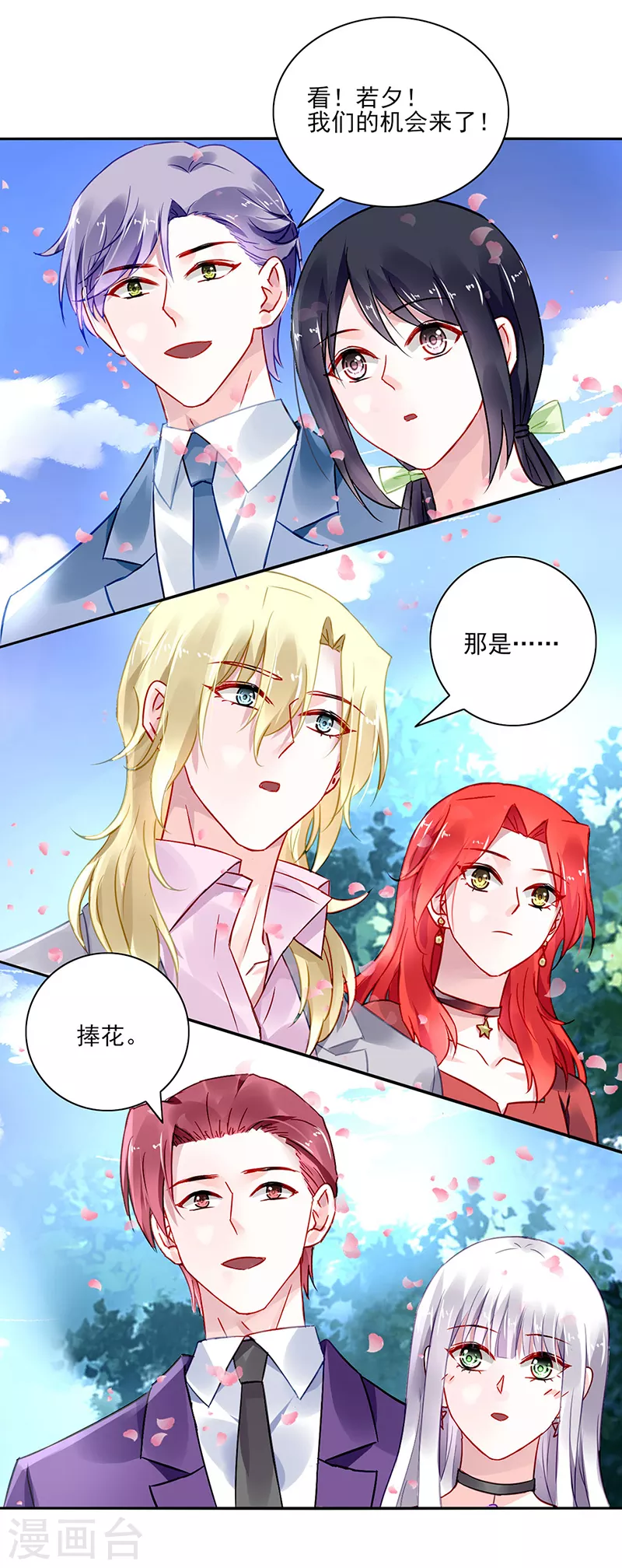 最终话 皆大欢喜 第24页