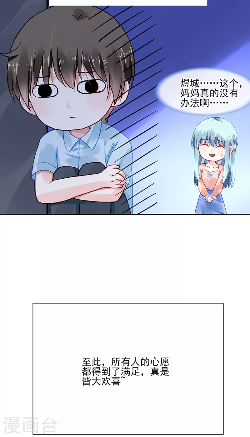 最终话 皆大欢喜 第32页
