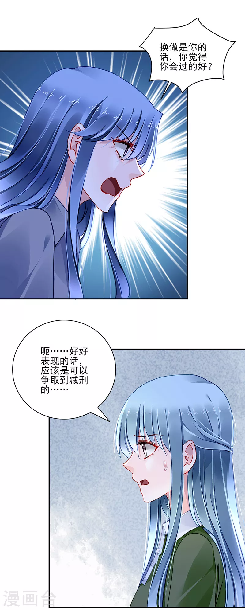 第299话 美好新生活 第11页