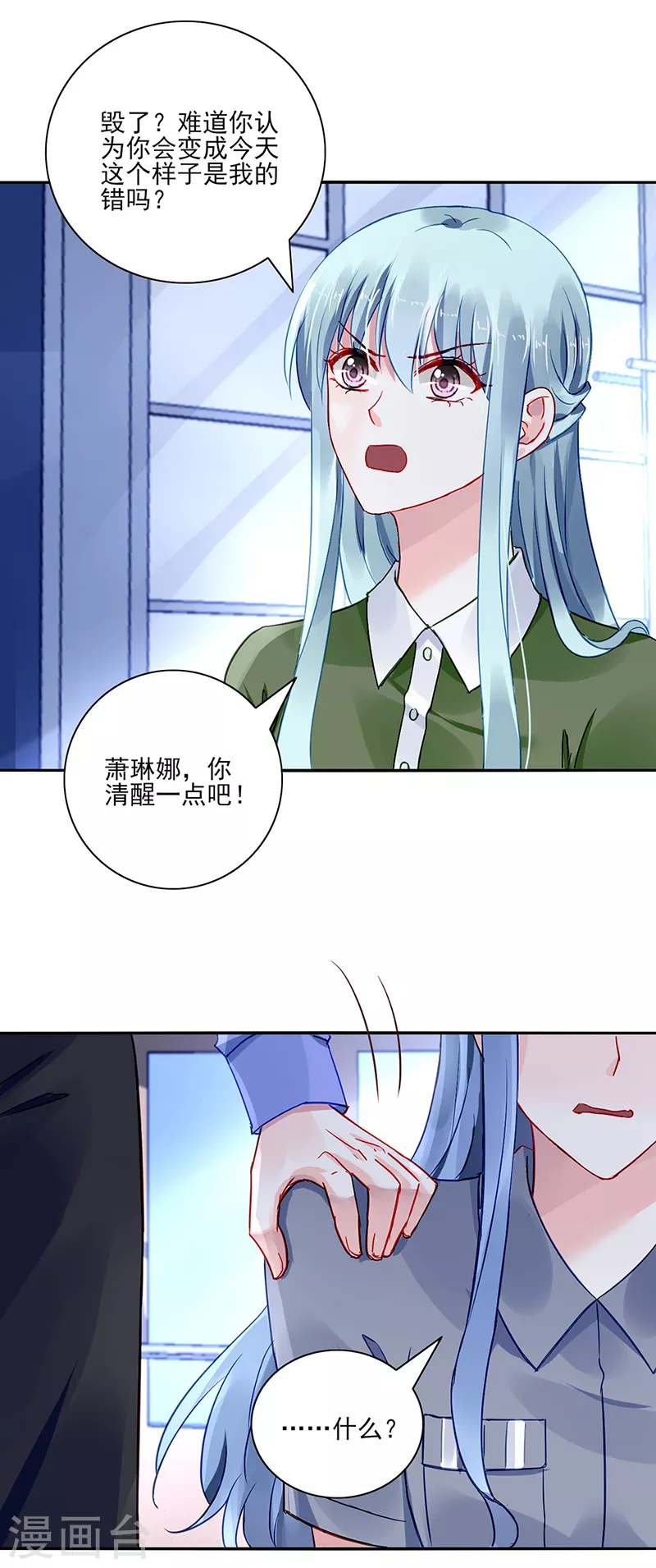 第299话 美好新生活 第13页