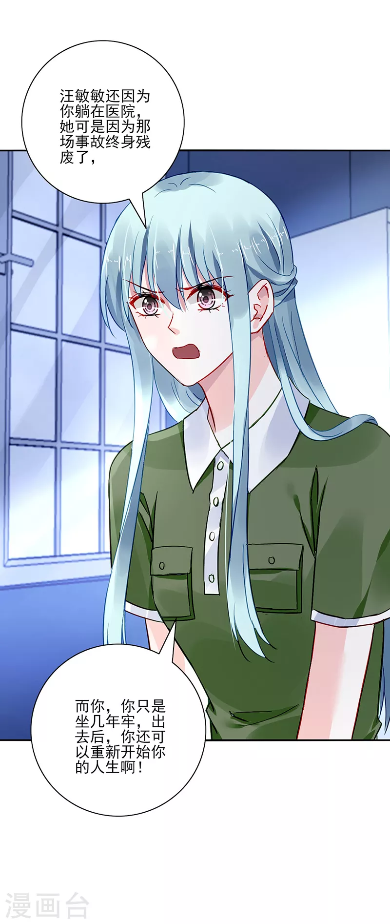 第299话 美好新生活 第14页