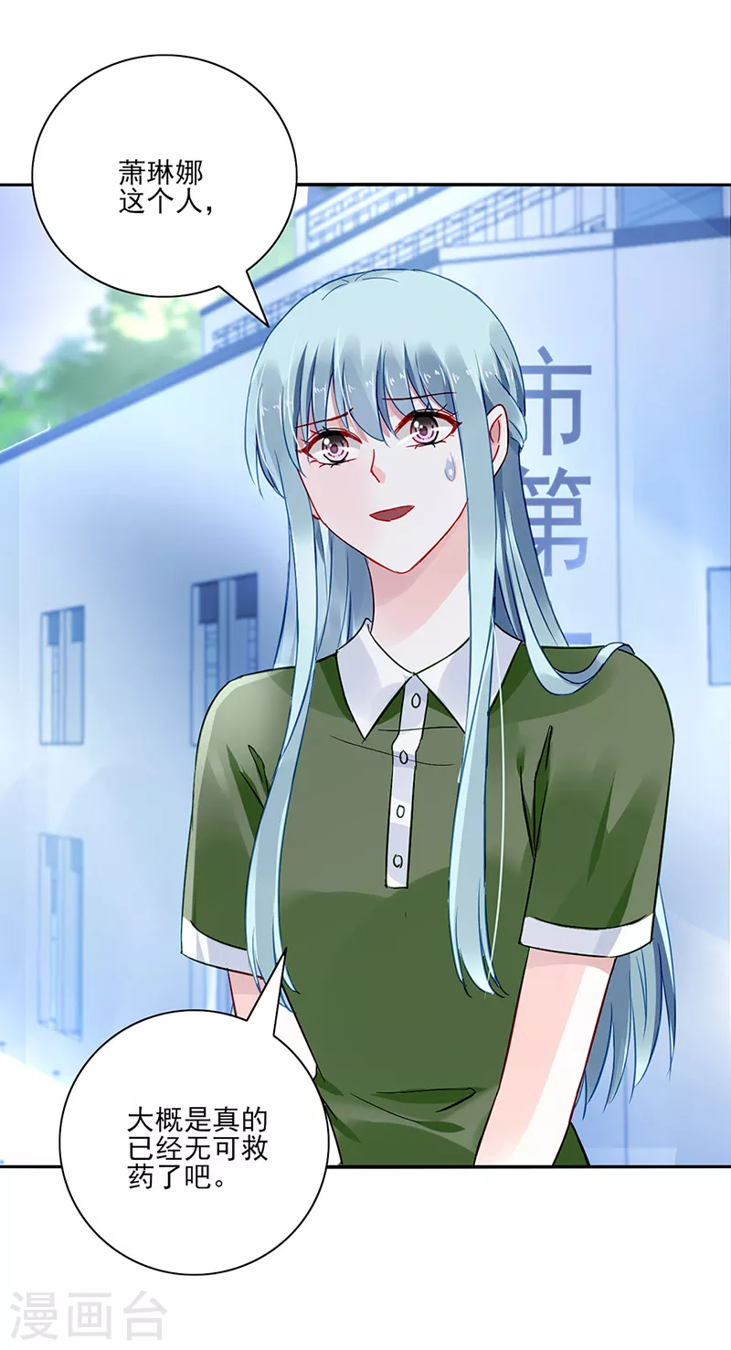 第299话 美好新生活 第23页