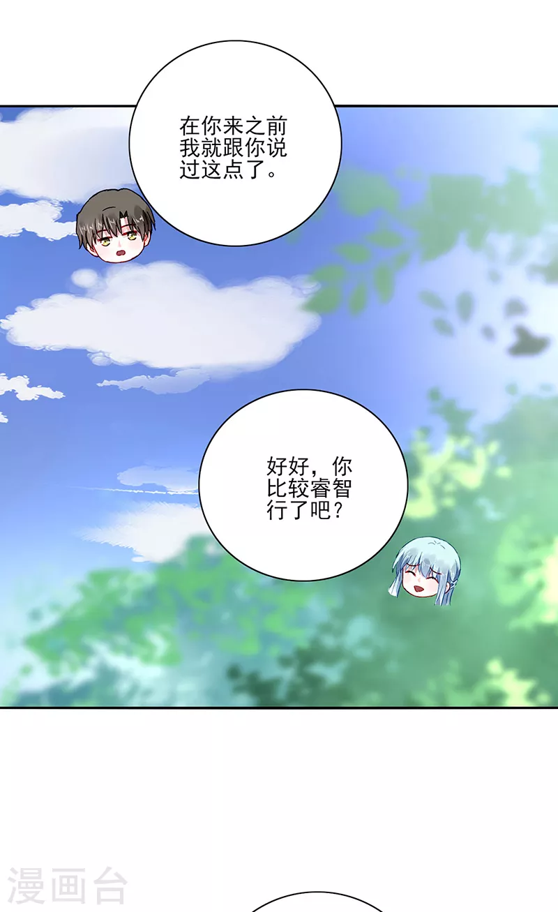 第299话 美好新生活 第24页