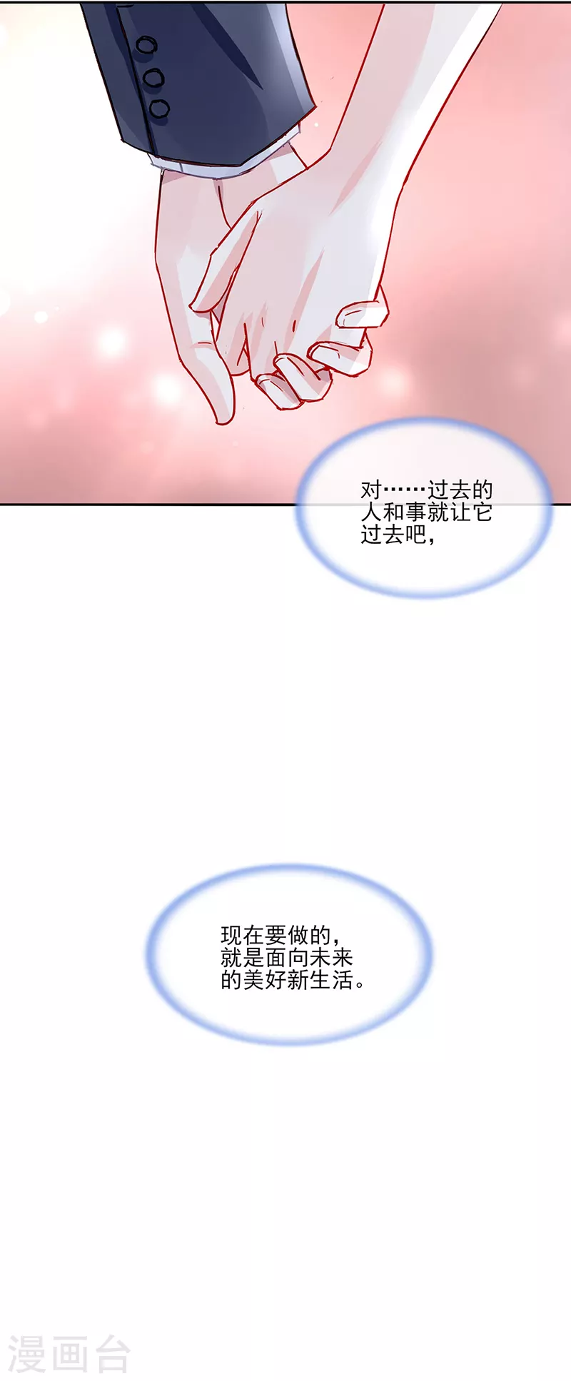 第299话 美好新生活 第26页