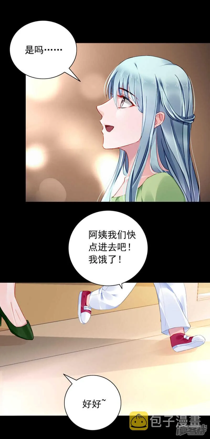 离家出走？！ 第3页