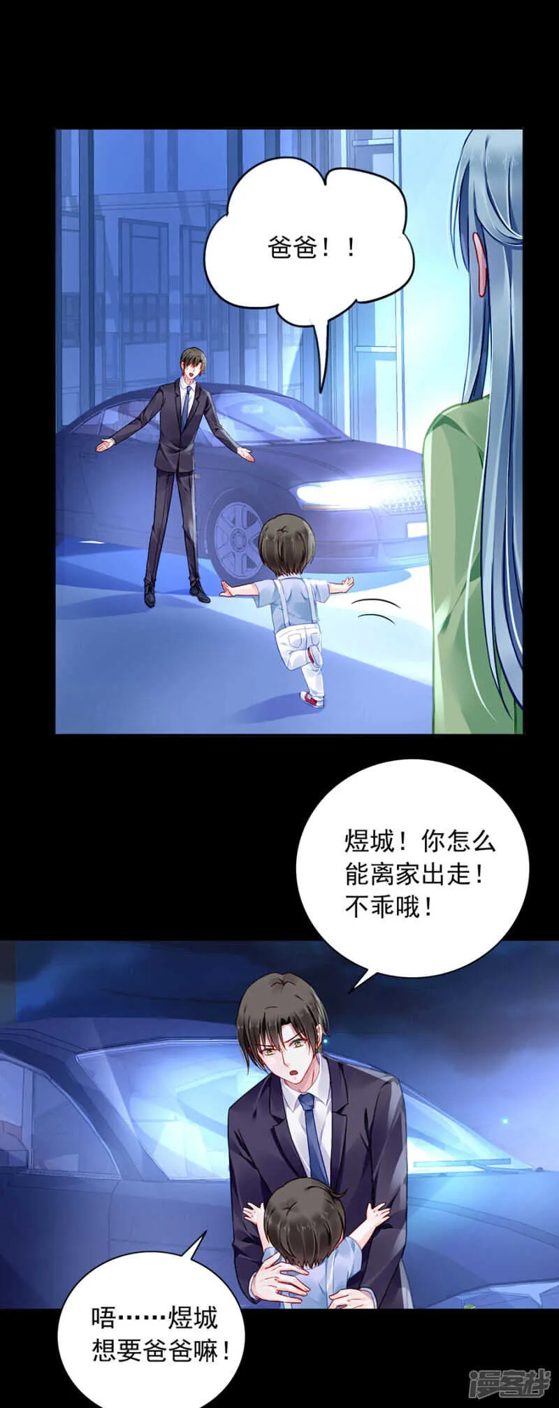 离家出走？！ 第15页