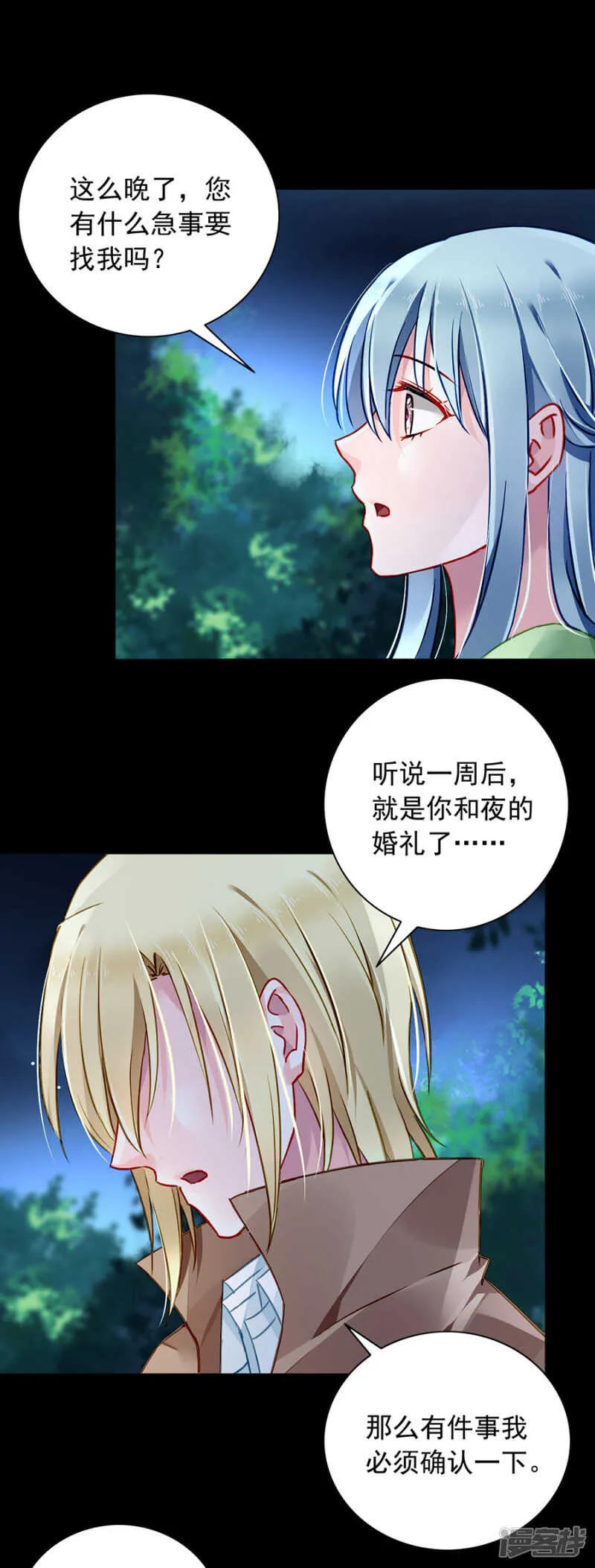 为什么偏偏是你 第6页