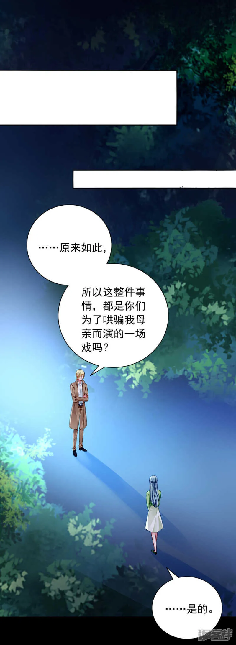为什么偏偏是你 第12页