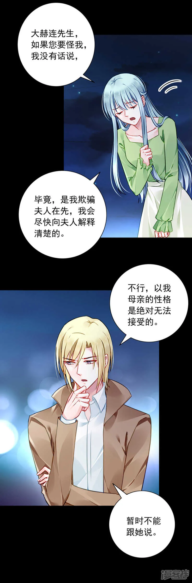 为什么偏偏是你 第13页