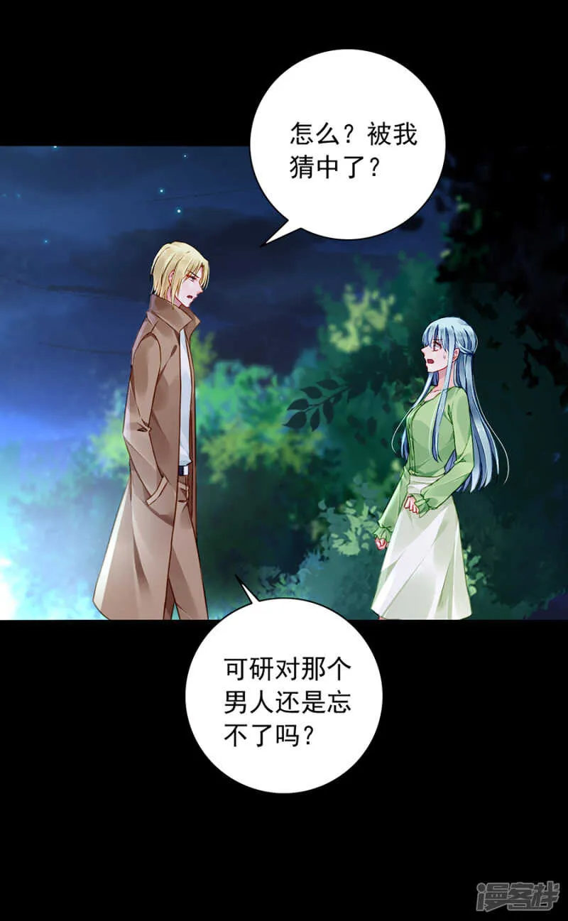 为什么偏偏是你 第17页
