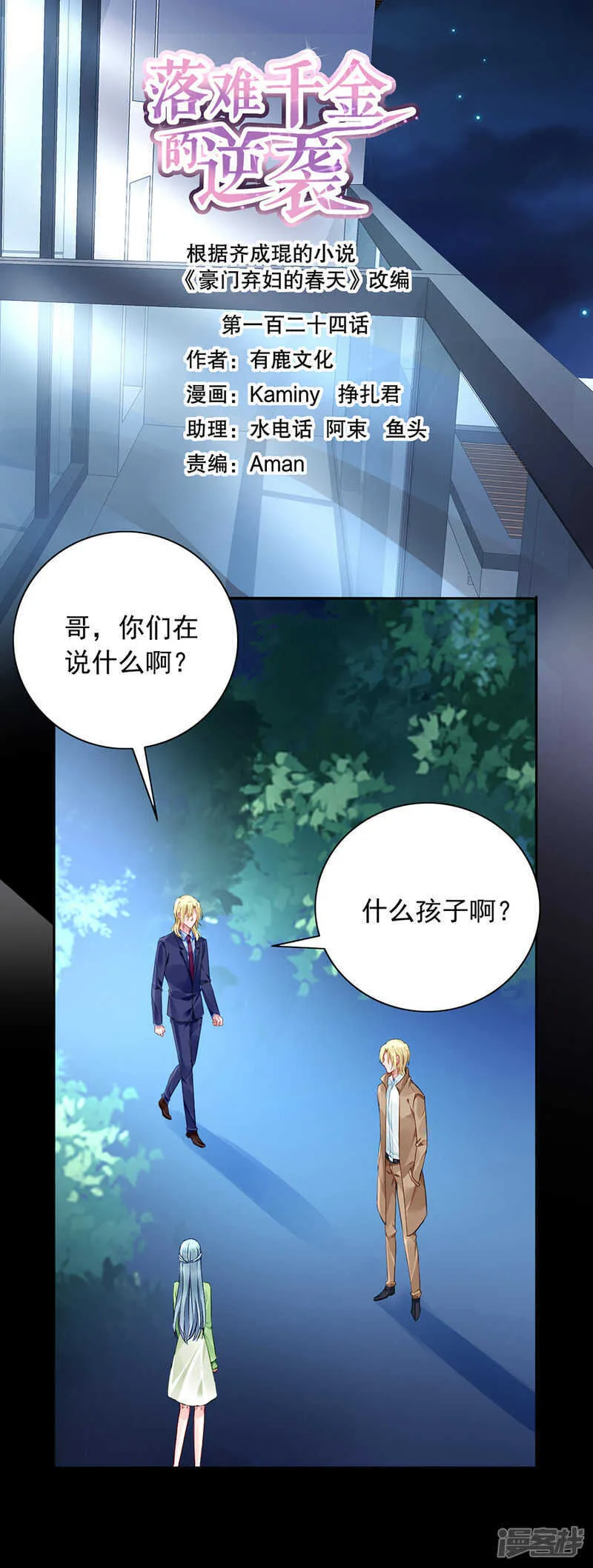 旧情复燃？ 第1页