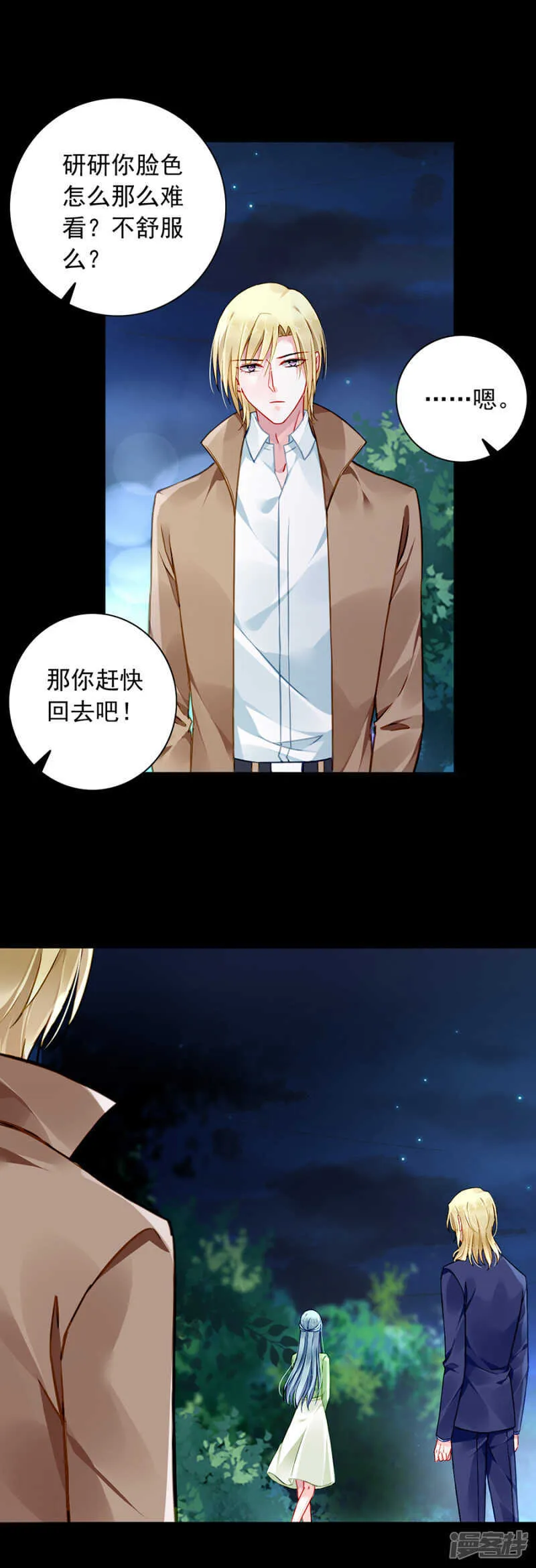 旧情复燃？ 第4页