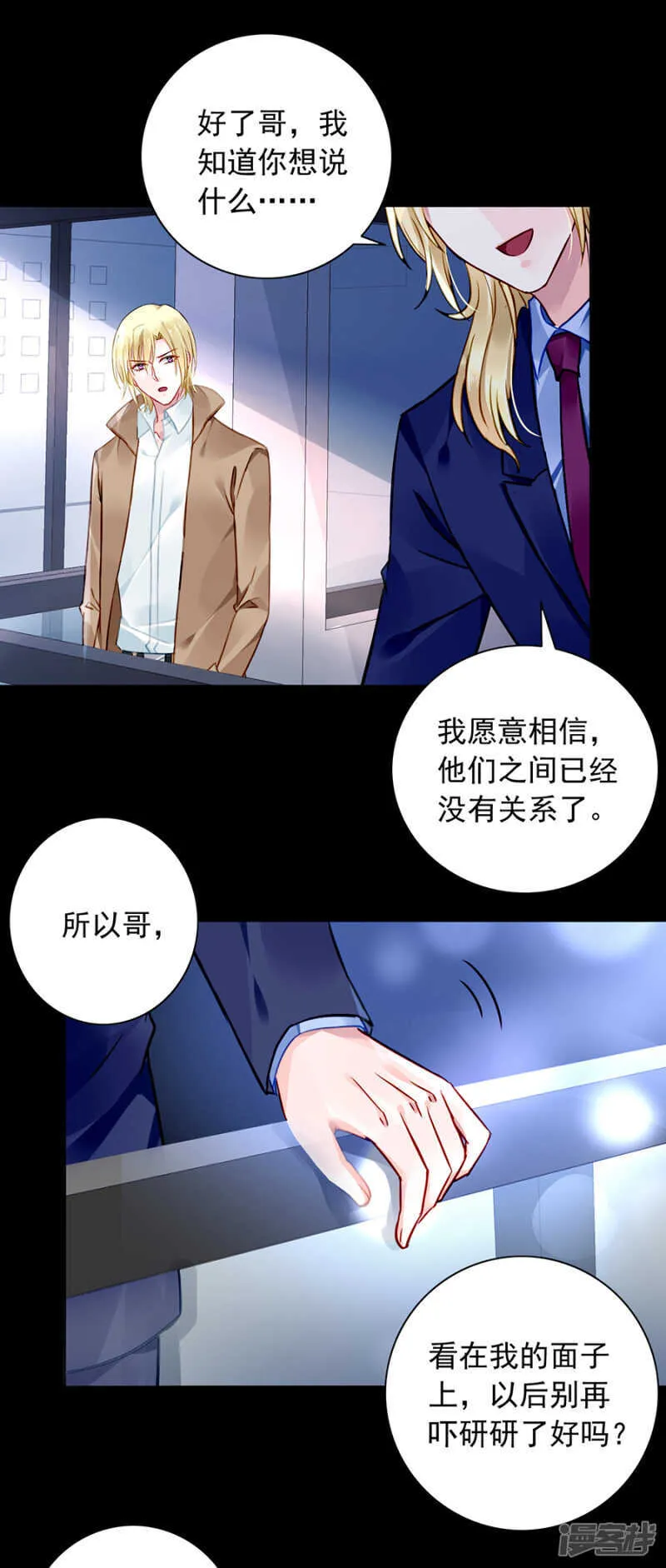 旧情复燃？ 第8页