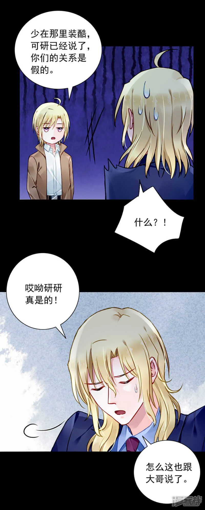 旧情复燃？ 第10页