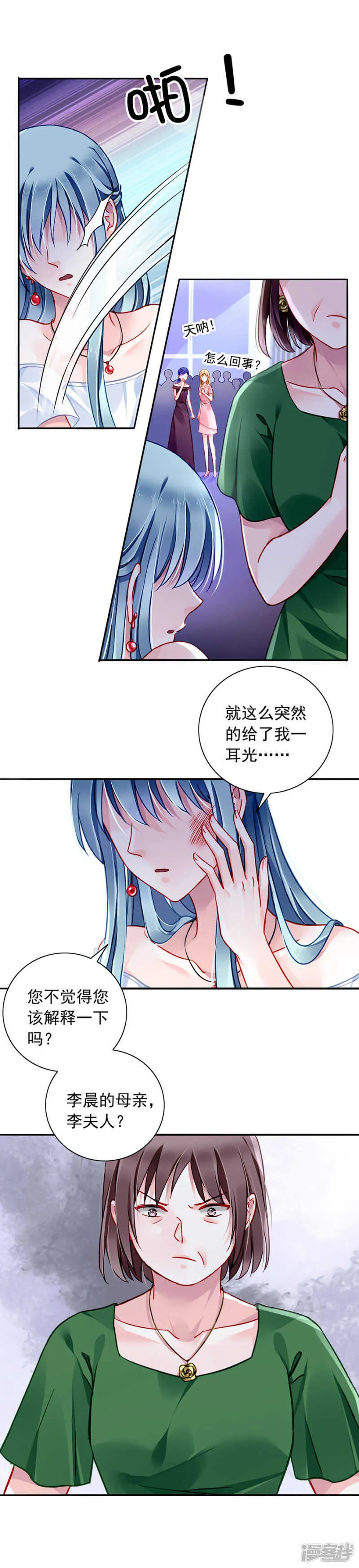 你真想跟她结婚？ 第5页
