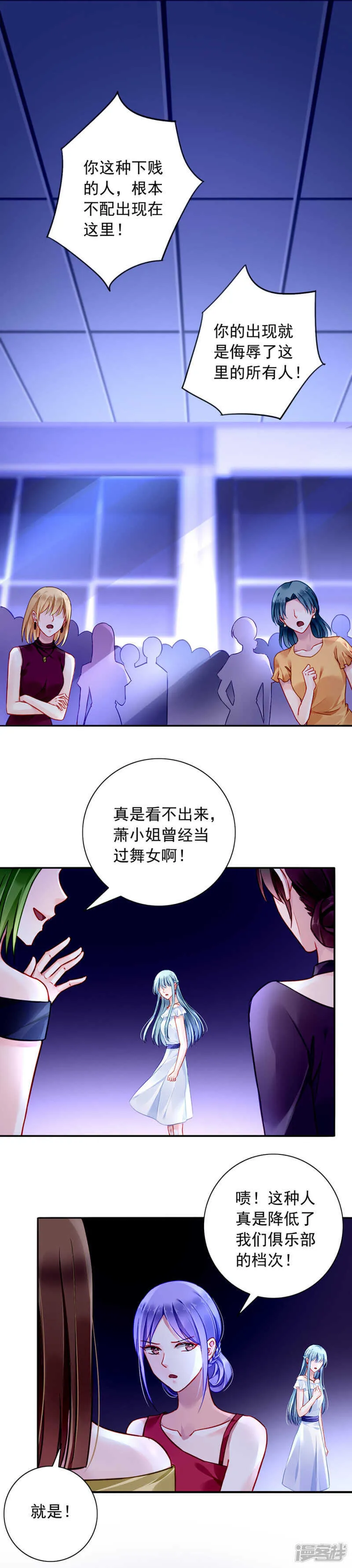 你真想跟她结婚？ 第8页