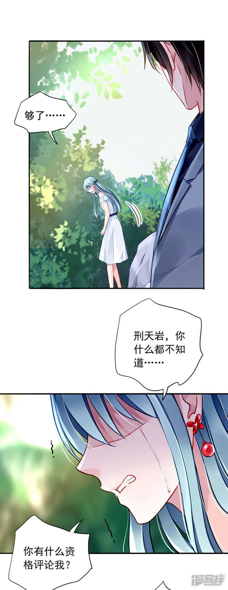 你真想跟她结婚？ 第18页