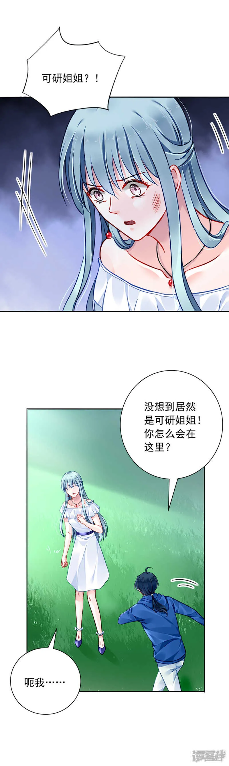 你居然还有脸来？！ 第3页