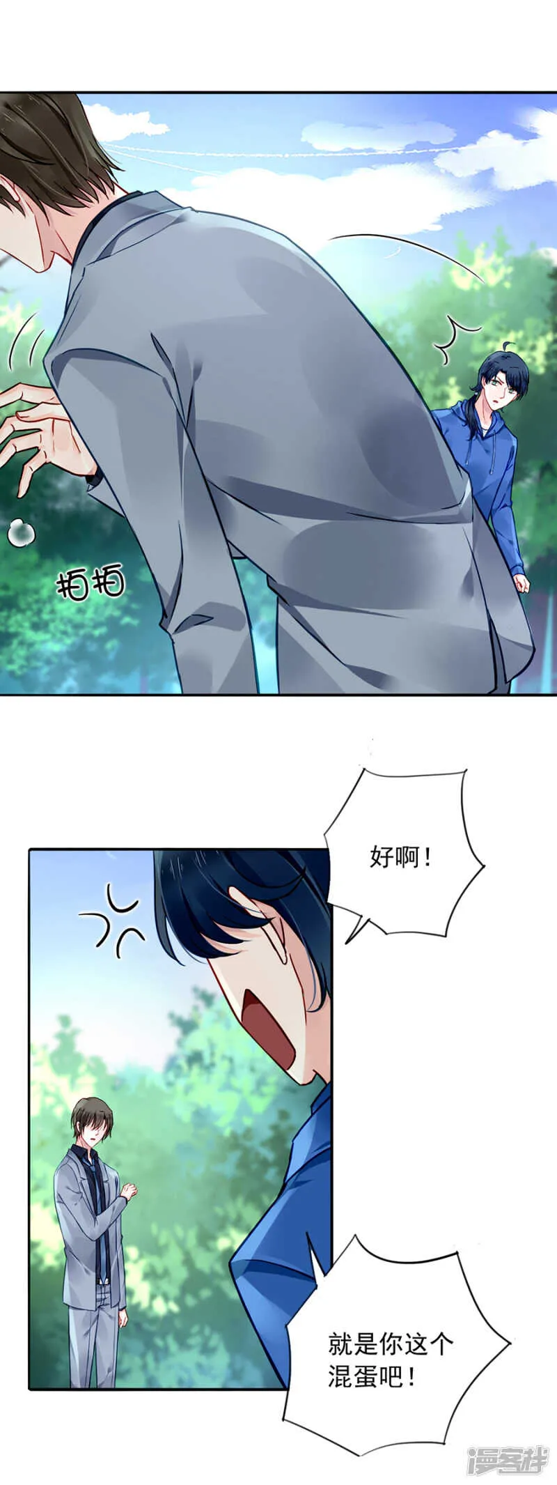 你居然还有脸来？！ 第5页