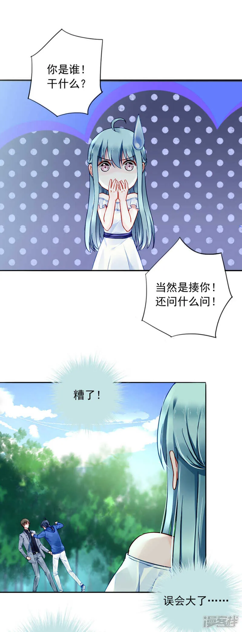 你居然还有脸来？！ 第8页