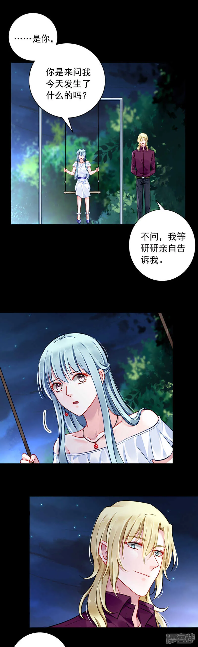 你居然还有脸来？！ 第12页