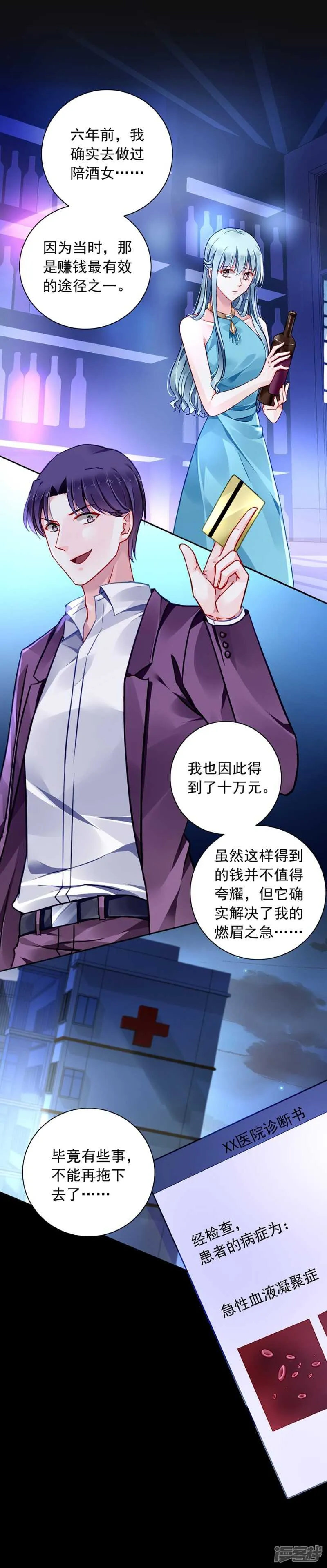 你居然还有脸来？！ 第14页