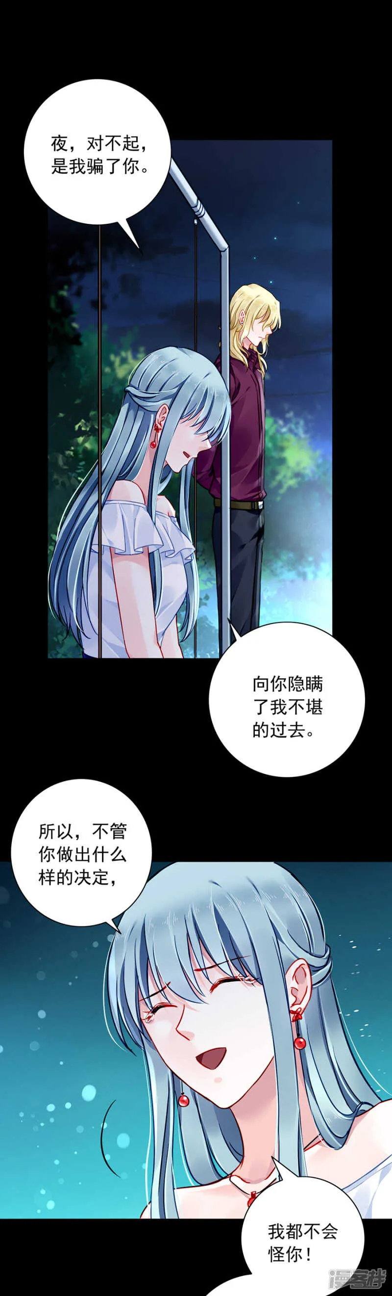你居然还有脸来？！ 第17页