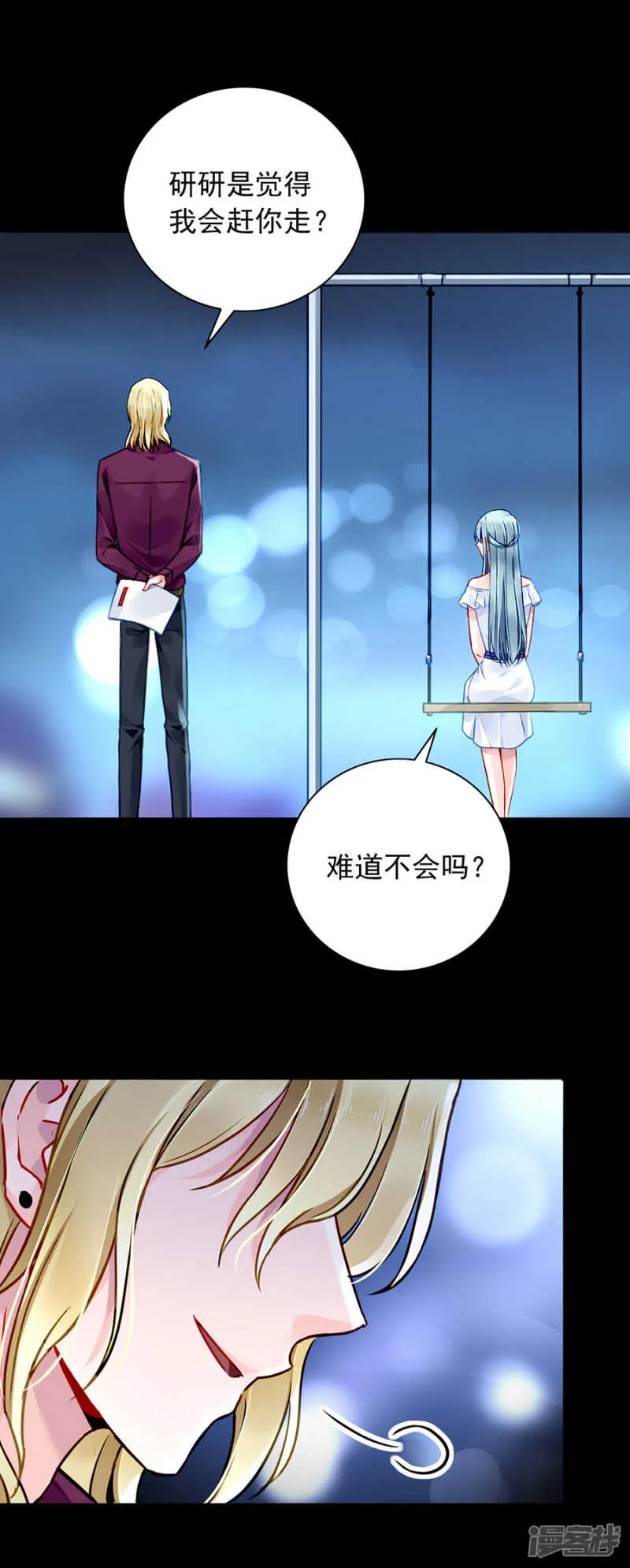 你居然还有脸来？！ 第19页