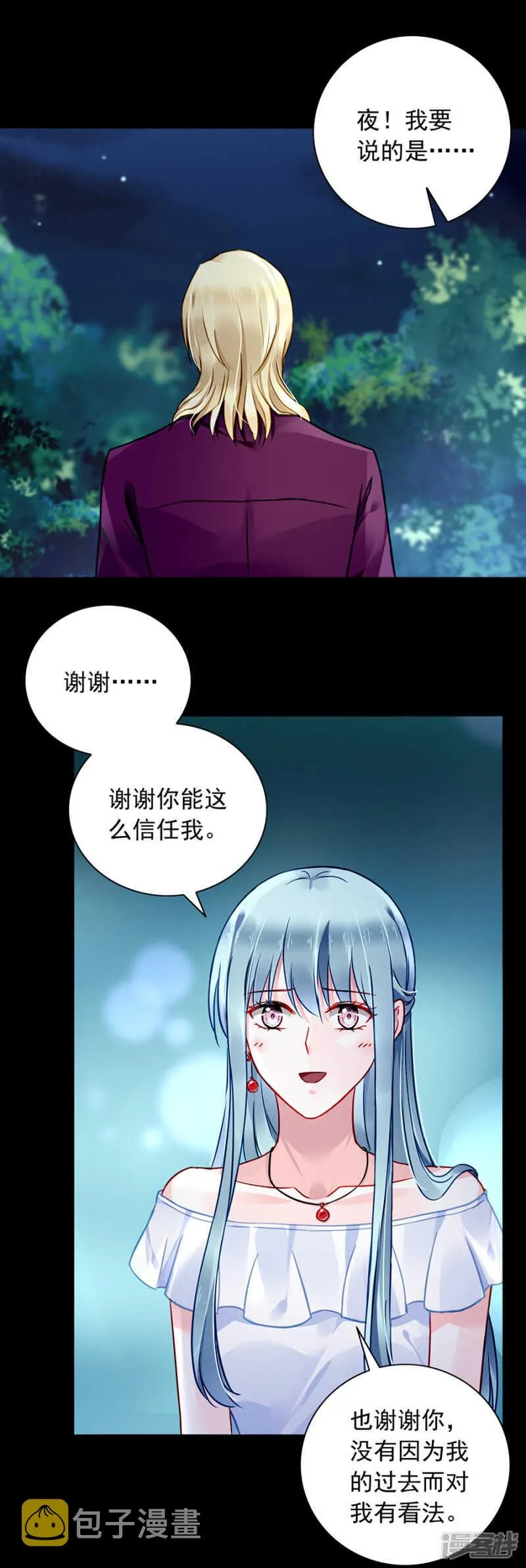 说漏嘴了！ 第5页