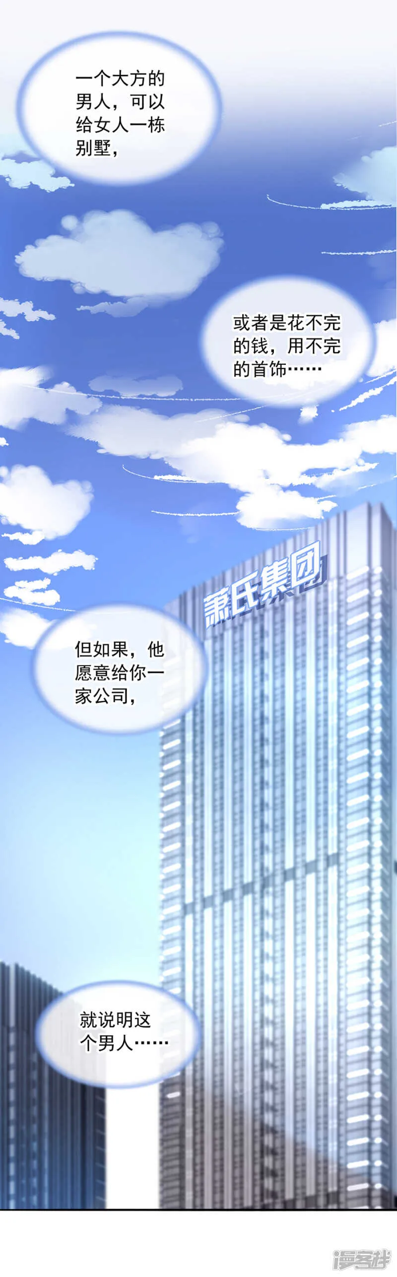 说漏嘴了！ 第7页
