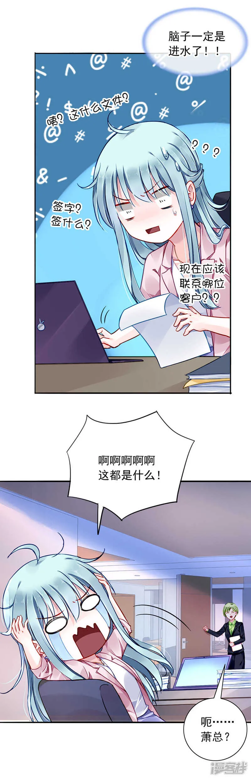 说漏嘴了！ 第8页