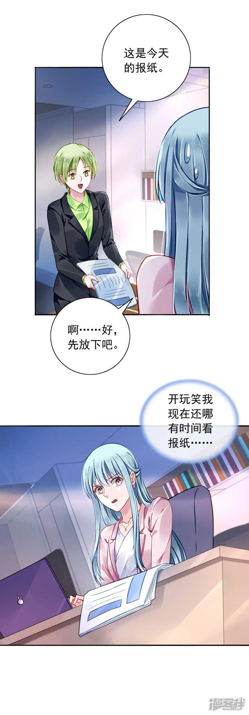 说漏嘴了！ 第9页