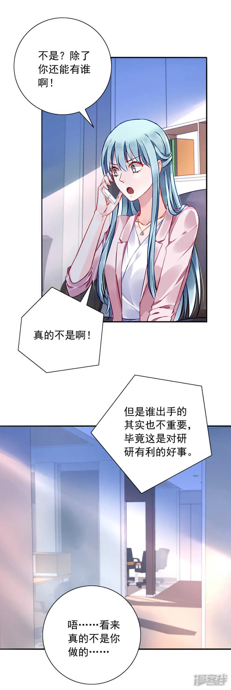 说漏嘴了！ 第15页