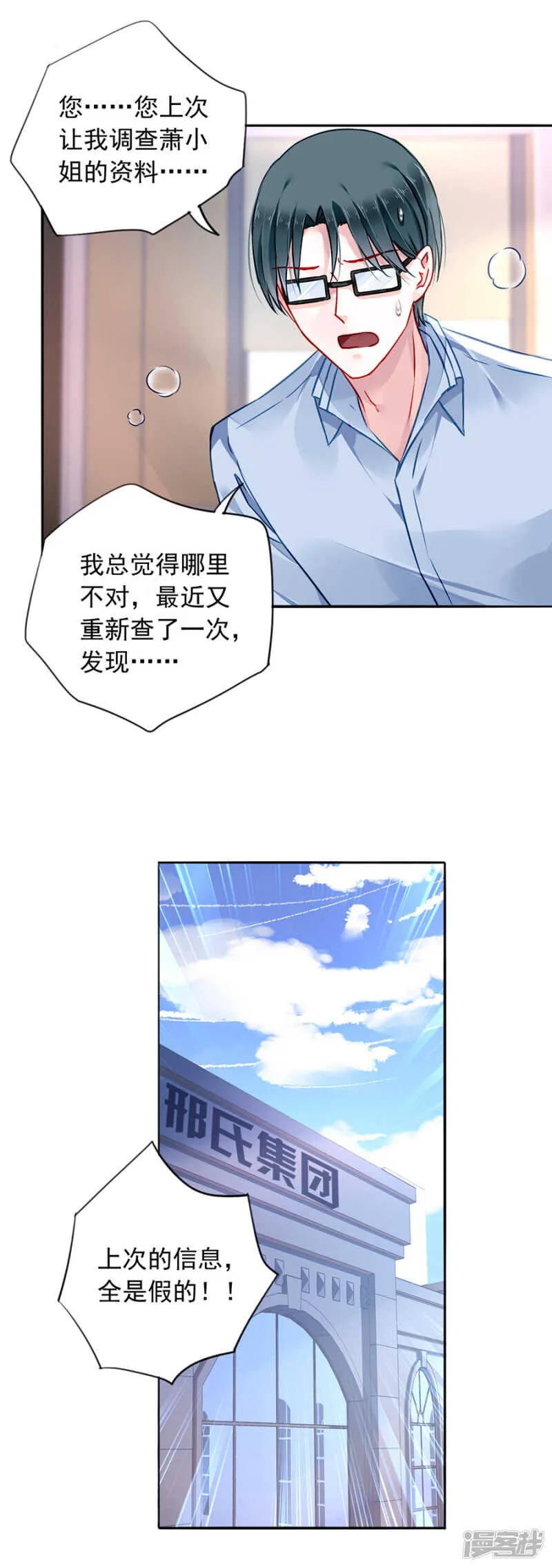 说漏嘴了！ 第20页