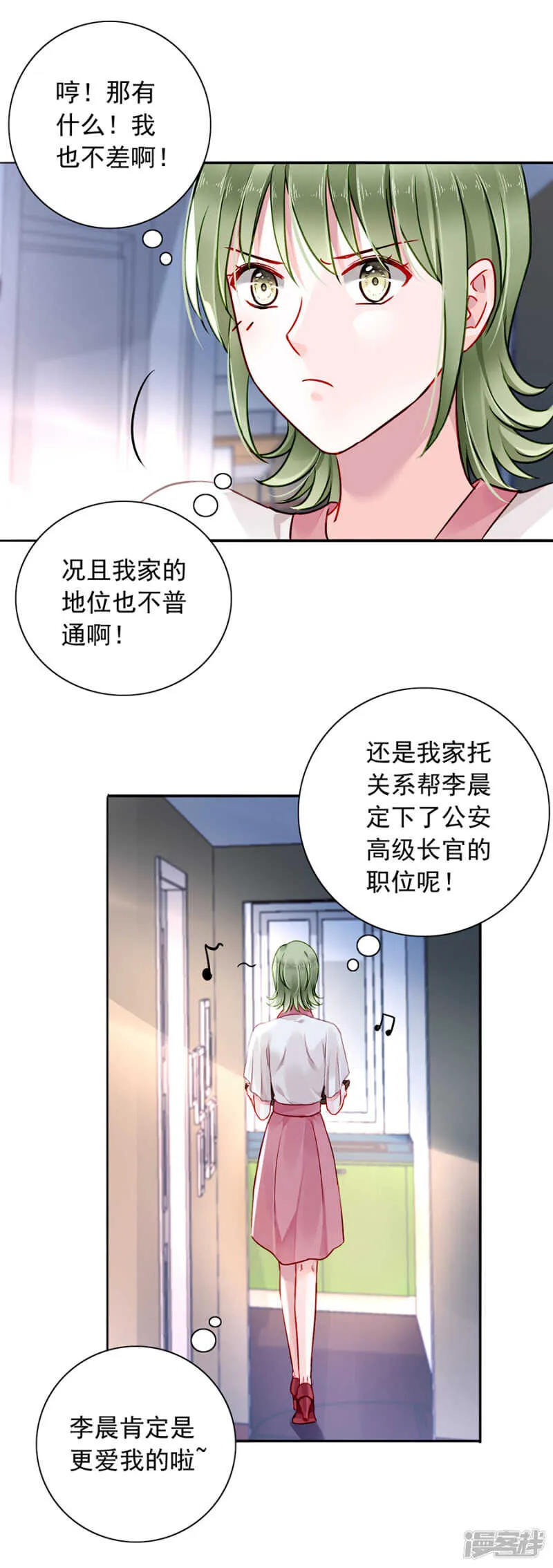 愿赌服输 第12页