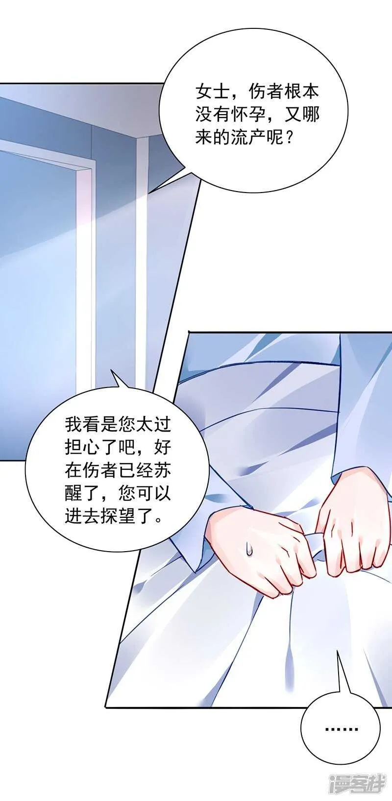 露馅 第7页