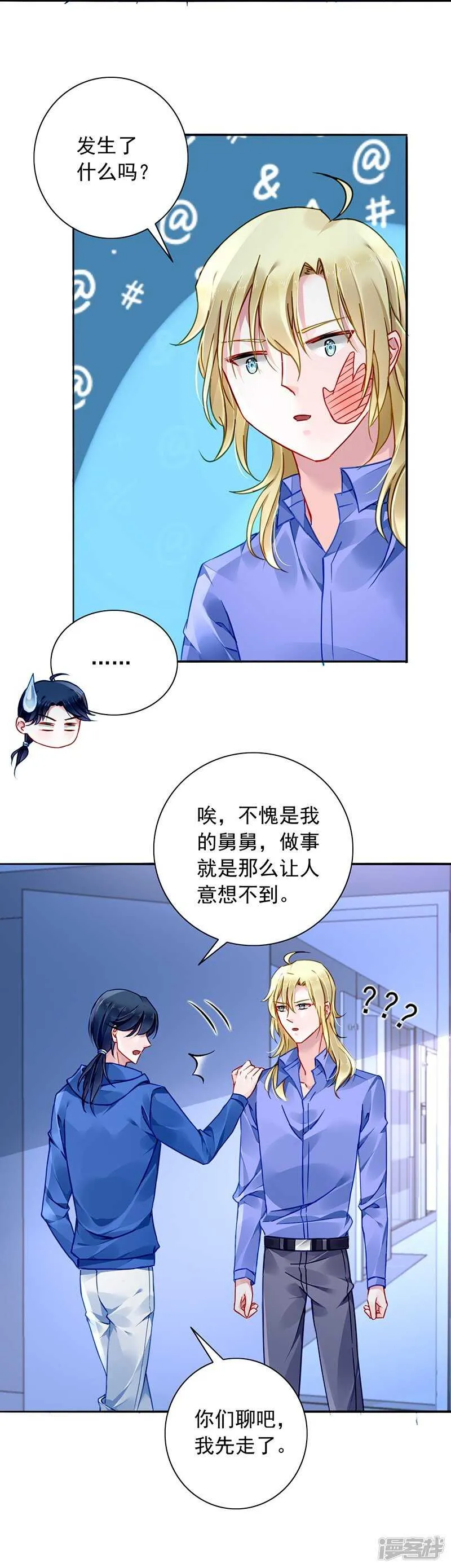 露馅 第19页