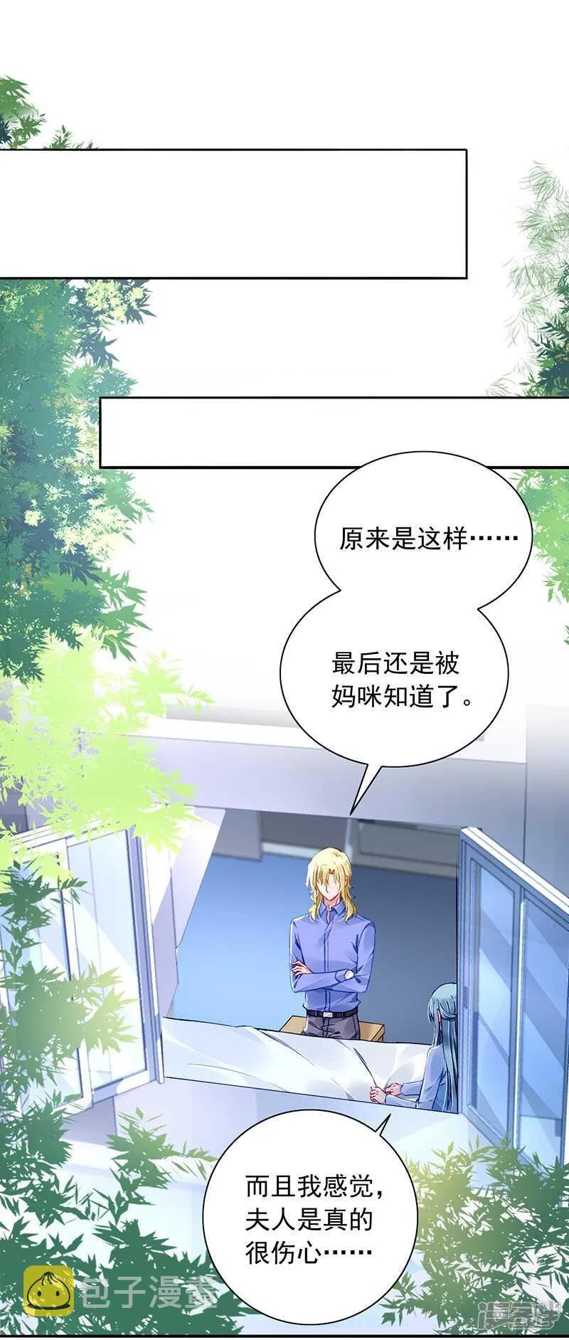 露馅 第20页