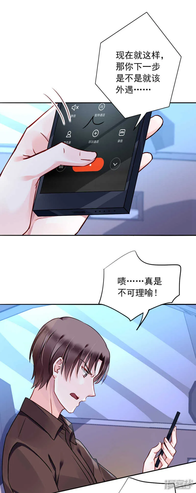 萧总出事了！ 第5页