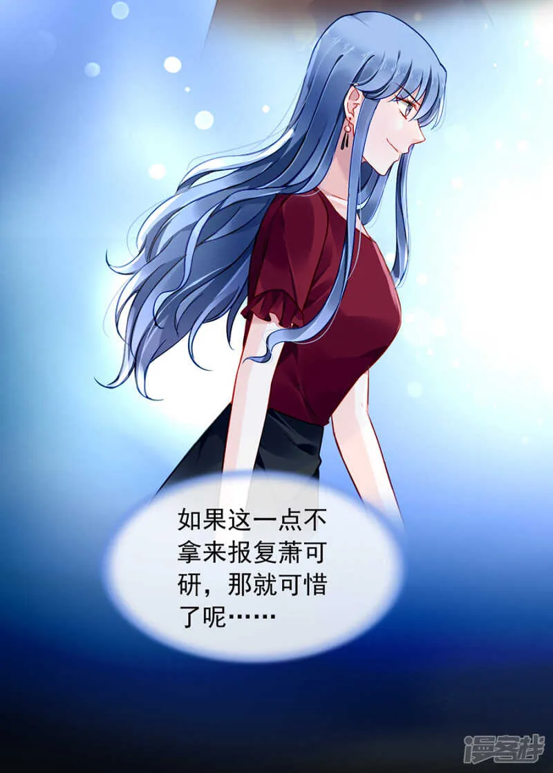 萧总出事了！ 第22页