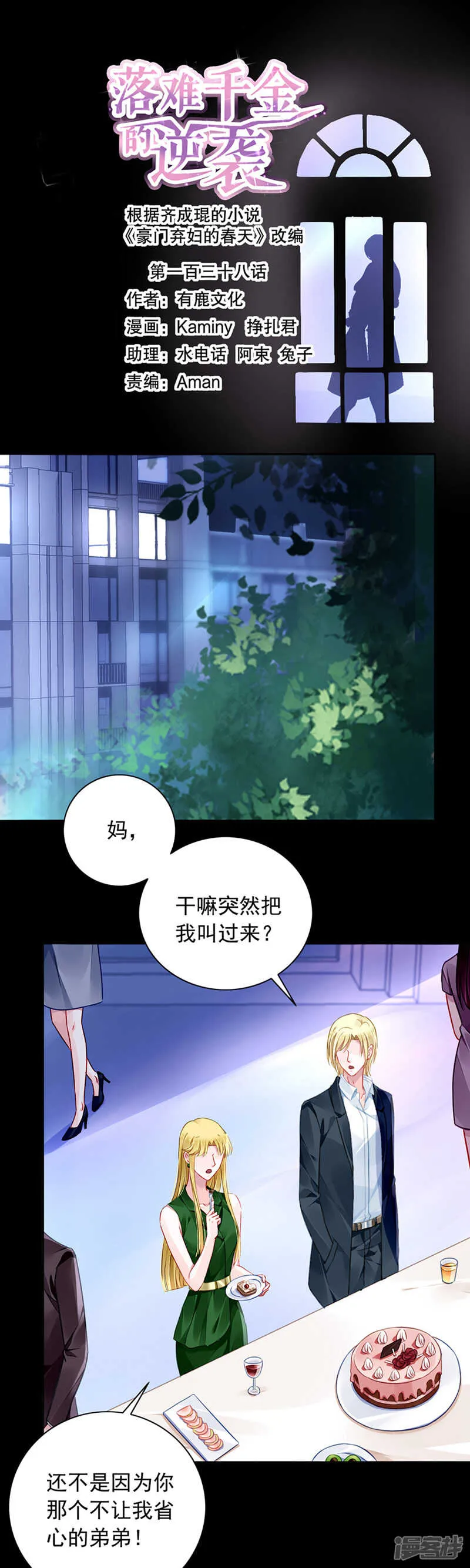 你这个骗子！ 第1页