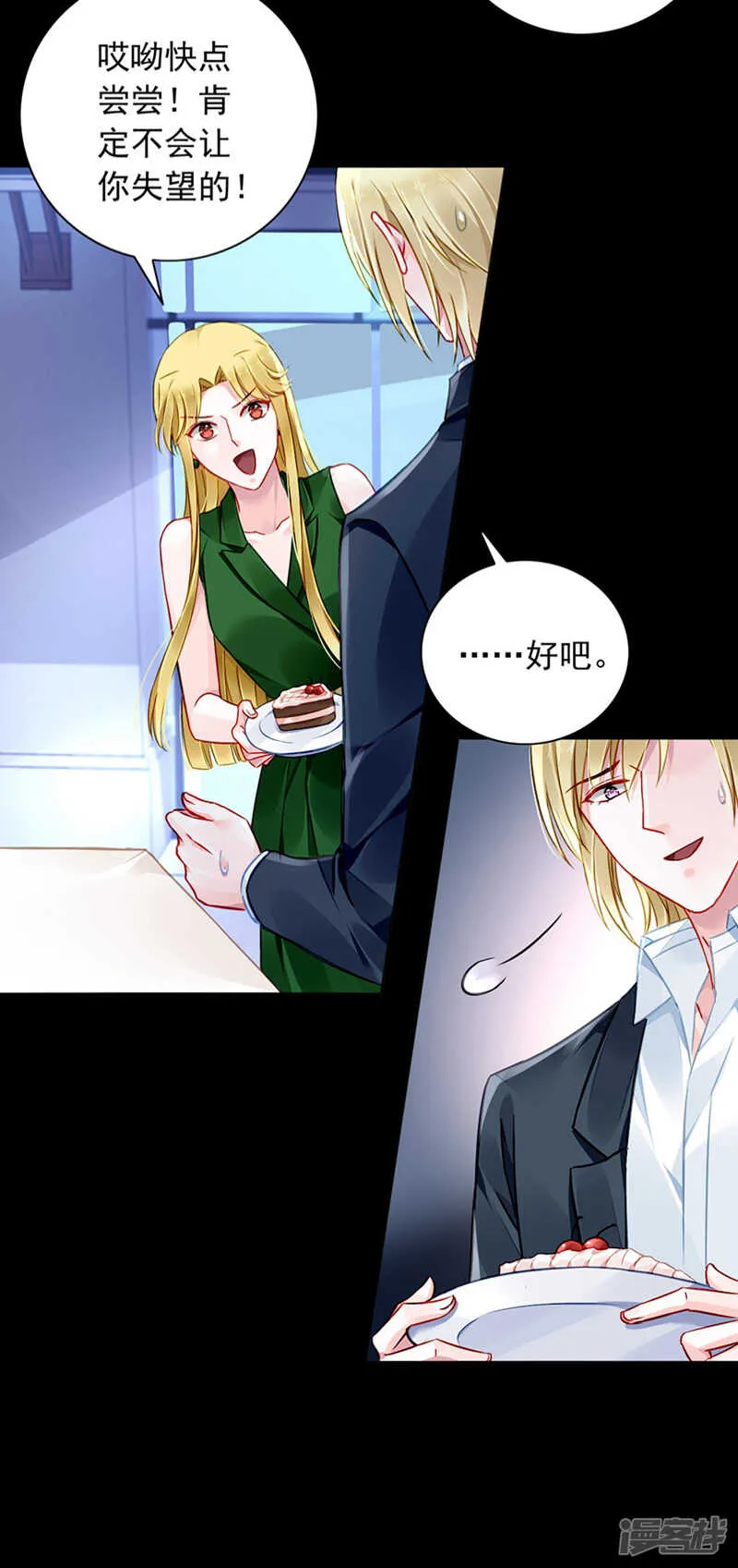 你这个骗子！ 第4页